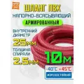 Напорно-всасывающий шланг для перекачки 25 мм (10 метров), Морозостойкий шланг