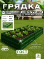 Грядка оцинкованная с полимерным покрытием 3 х 0.7 м, высота 15 см, Цвет: Зеленый мох