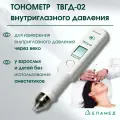 Тонометр внутриглазного давления ТВГД-02 для домашнего использования Еламед