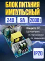 Импульсный источник питания / блок питания 4 pin 24V 9A 200W