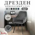 Стул для кухни и дома с поворотным механизмом на 360 градусов с подлокотниками, серый, черный каркас