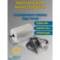 Упаковочная пленка прозрачная руспак, ПВД рукав (80см, 100м, 80мкм)