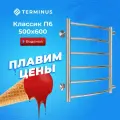Полотенцесушитель Водяной Terminus Классик 577мм 600мм форма Лесенка, боковое подключение