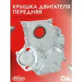 Крышка двигателя передняя змз 406 405 Евро-0-2 в сборе (с сальником) PRAVT