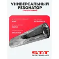 Резонатор STT Perfomance 51мм универсальный прямоточный 500мм (нержавейка, овальный)