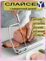 Эксклюзивный ручной слайсер для сыра и колбасы