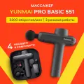Массажер Xiaomi YUNMAI Gun Pro Basic, Перкуссионный, 3 режима, 4 сменные головки, серый