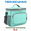 Термосумка мини сумка холодильник для пикника