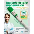 Пробирки вакуумные с натрий гепарином, 9 мл, 16х100 мм, 100 шт/упак, пластик, для исследования плазмы, Gr-Med