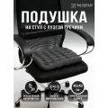Подушка на стул BIO-TEXTILES БИО 40*40 темно-серая с лузгой гречихи ортопедическая сидушка на сиденье