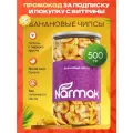 Банановые чипсы NARMAK 500 г, ш/к 16633