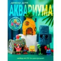 Набор декора для аквариума Мир Спанч Боба