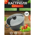 Кастрюля 5л Премьер серии Granit из литого алюминия с антипригарным покрытием и литыми ручками, можно мыть в посудомоечной машине