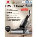 Вертикальный моющий пылесос Roborock F25 LT Gen2(RU версия) 0% спутывания волос, самоочистка 90°C, двойная сушка ролика