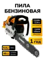 Бензопила цепная бензиновая GRAMEX GS-1629 (2,9л. с, шаг 0,325, шина 405мм)