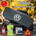 Набор автомобилиста VOLKSWAGEN (Фольксваген) Стандарт, 5 предметов