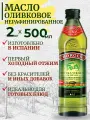 Масло оливковое extra virgin Frutti нерафинированное 2шт*500мл BORGES