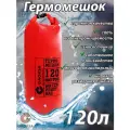 Водонепроницаемый туристический гермомешок пвх GAOKSA, прочная гермосумка 120 л, красный драйбег, охота и рыбалка