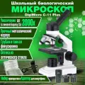 Биологический школьный микроскоп 2000x с микропрепаратами в кейсе DigiMicro Erudit C-11 Plus