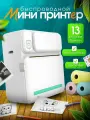 Мини-принтер Fun Print, термочувствительная печать, беспроводной, белый