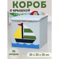 Корзина для игрушек