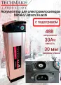 Аккумулятор для электровелосипедов 48V 30Ah (135х90х450) С подогревом!