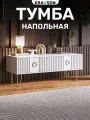 Тумба напольная на ножках с двумя выдвижными ящиками, KRAVSON, 90х38х40 см