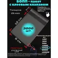 Фасовочные упаковочные пакеты с клеевым клапаном, бопп пакеты с клеевым краем, клейкой лентой 6х12/2_3000шт