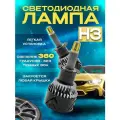 Светодиодные LED лампы EALights с цоколем H3