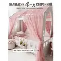 Балдахин фатин 4-х сторонний рюши 80х160 на кровать дом (XL), нежная пудра
