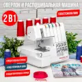 Коверлок Merrylock 007, 20 видов швов, дифференциальная подача ткани