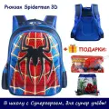 Рюкзак школьный для первоклассника Паук 3D синий 38см, канцелярский набор в подарок