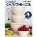 Набор салатников и мисок с крышками 4 шт
