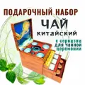 Набор чая подарочный с чайником и пиалами для китайской чайной церемонии. Красный и зеленый чай листовой
