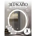 Зеркало круглое настольное с подсветкой для макияжа, белое, диаметр 45 см