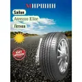 Шины Sailun ATREZZO ELITE 205/55/16 V 94 ATREZZO ELITE XL Летняя