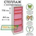 Белый стеллаж труфаст 44х30х116 с розовыми (2+3 шт) контейнерами