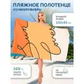 Пляжное полотенце из микрофибры