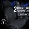 CarCape/ Накидки чехлы на авто из алькантары комплект на передние сиденья машины 2шт. Модель SOFIA. Черный, синий