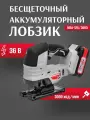 Бесщеточный аккумуляторный лобзик Интерскол МПА-125/36ВЭ Li-ion АПИ (картон, без аккум. и ЗУ)