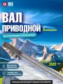 Вал приводной 9 шлицов 1530 мм для триммера и бензокосы с объемом двигателя 25-52см3