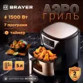 Аэрогриль BRAYER BR2037, 1500Вт, объем чаши 5л, LCD-дисплей, серебристый, черный