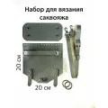 Кожаная Фурнитура для вязания сумки саквояж / серый/ клапан для сумки