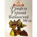 Конфеты Трюфель Бабаевский горький, Бабаевский, 500 г.