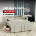 Диван-кровать с ящиком раскладной на металлокаркасе, аккордеон, независимый пружинный блок, 140х200 Борго велюр светло-бежевый