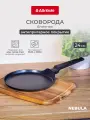 Блинная сковорода ATTRIBUTE NEBULA 24 см, антипригарная, для индукции