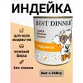Корм для собак Best Dinner, мясные деликатесы беззерновой, индейка (6 шт. х 340 г)