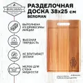 Разделочная доска BERGER, акация, 38x25 см, с бортиками, натуральная древесина