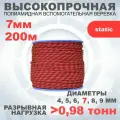 Веревка альпинистская-вспомогательная (репшнур, статическая), диаметр 7 мм арт.462579, 200 метров