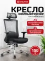 Кресло компьютерное EVOLUTION ERGO PRIME Black, Синхромеханизм, Газлифт 4 класса, 150 кг